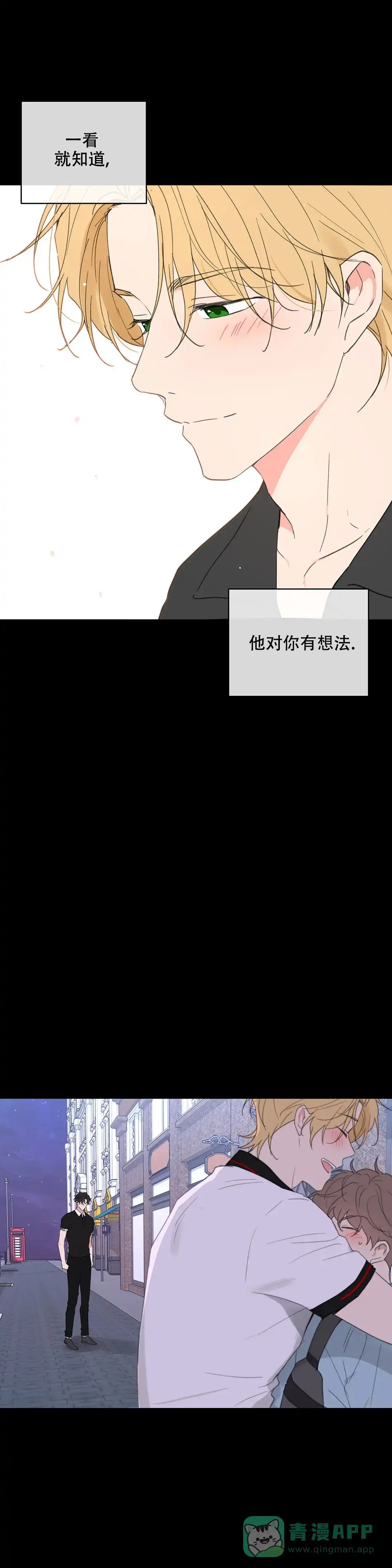 《主人的私情》第103话 第6页
