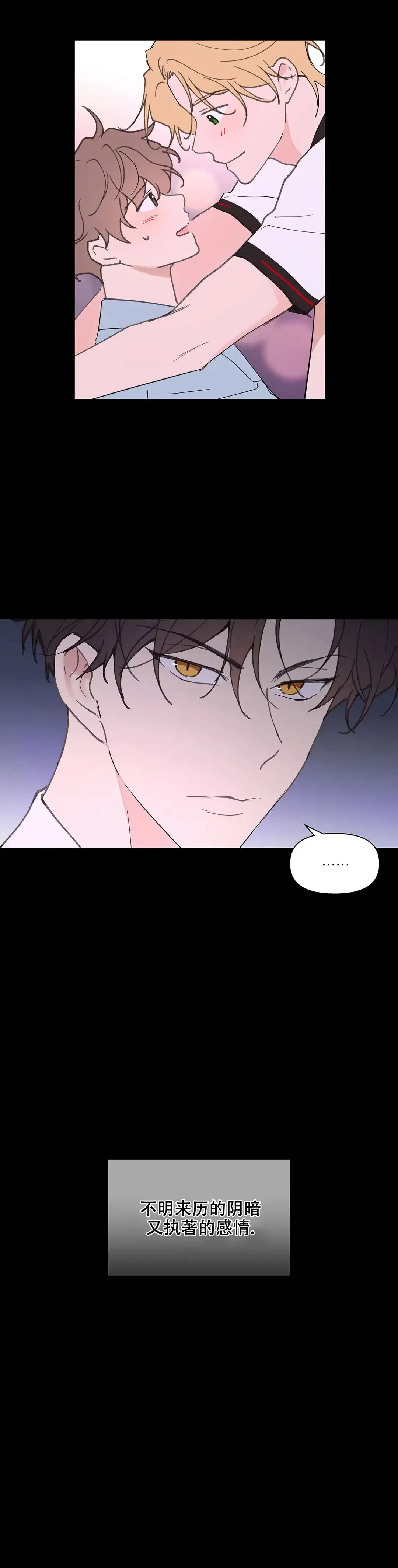 《主人的私情》第103话 第7页