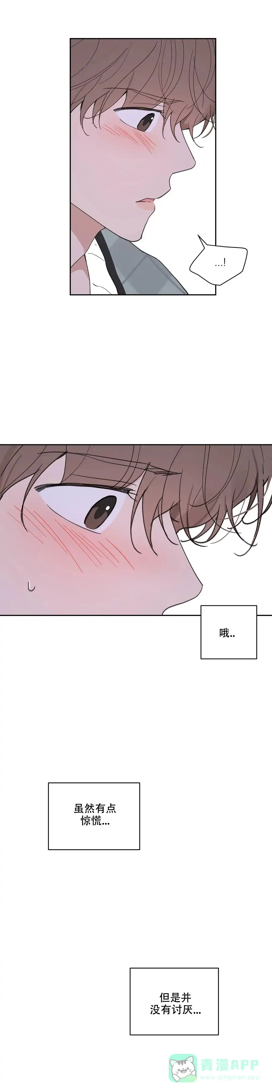 《主人的私情》第104话 第16页