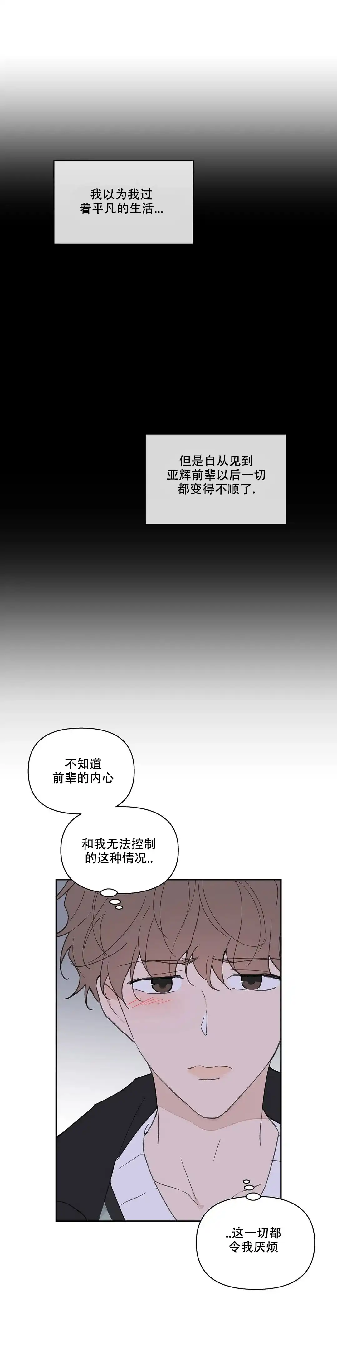 《主人的私情》第104话 第2页