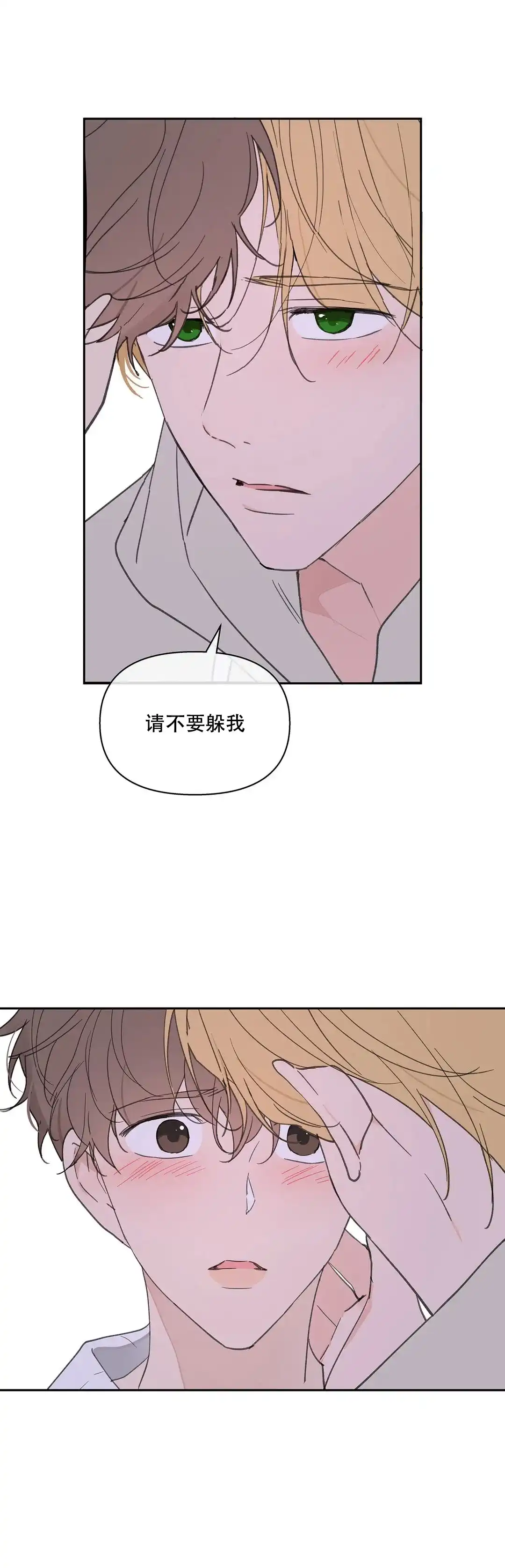 《主人的私情》第104话 第14页