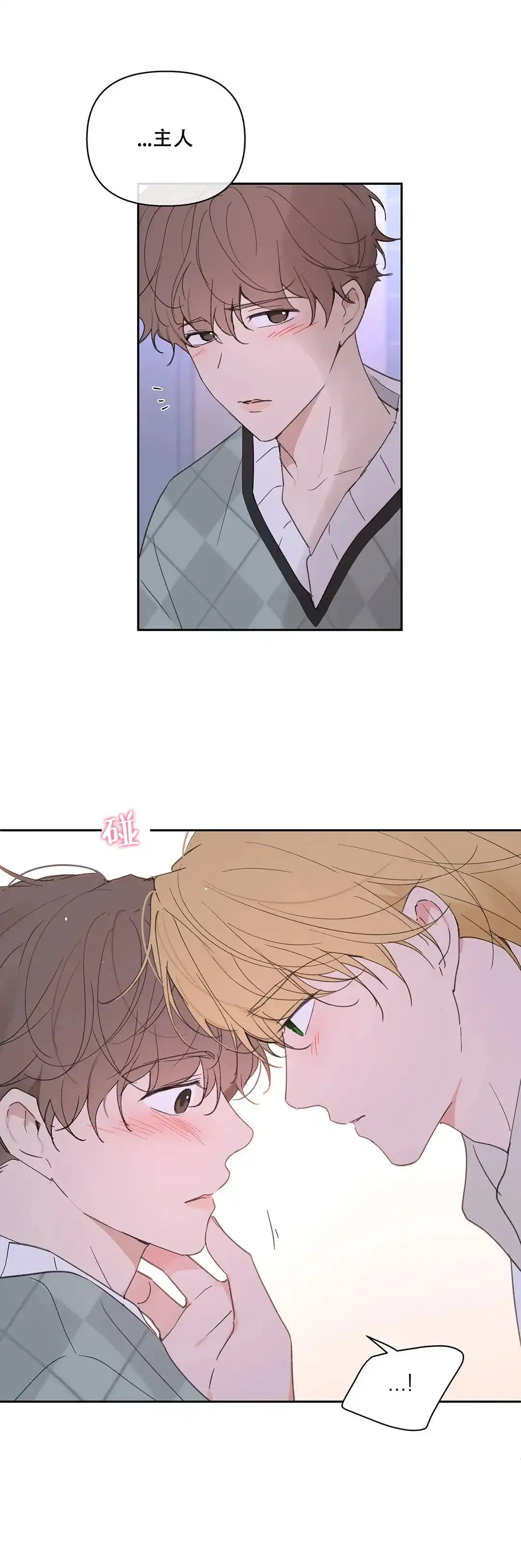 《主人的私情》第104话 第13页