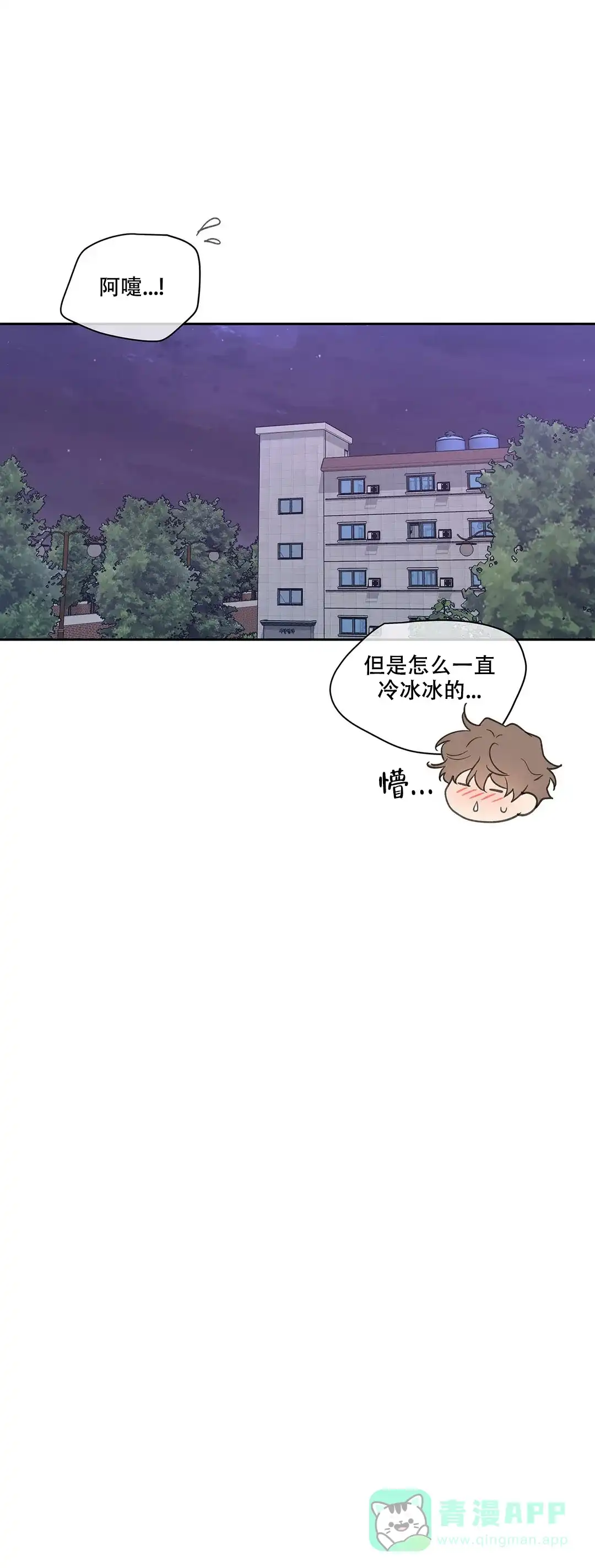 《主人的私情》第104话 第6页