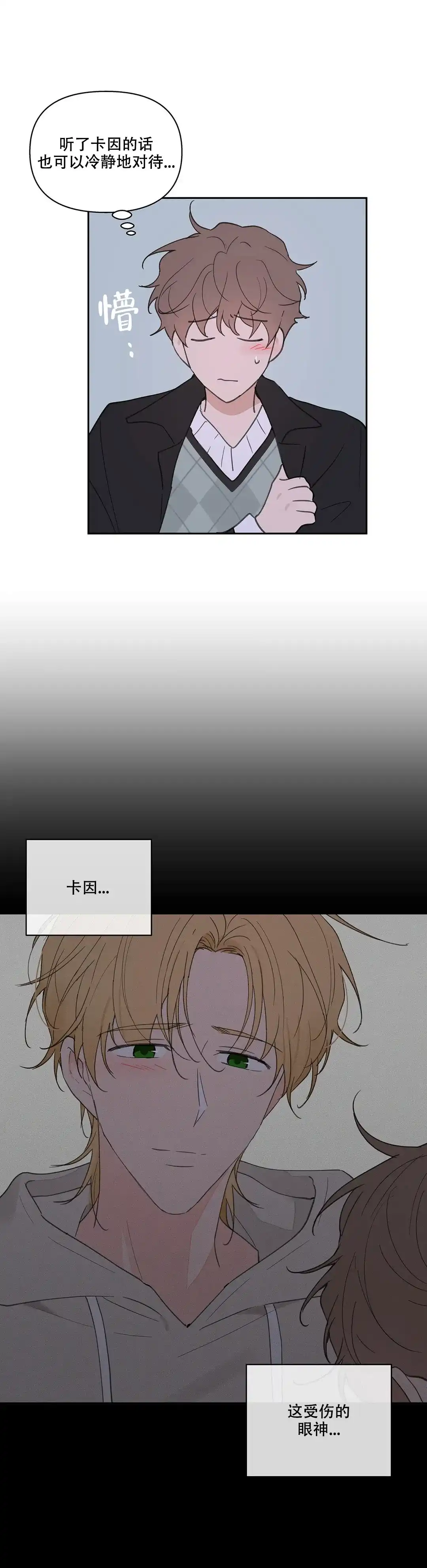 《主人的私情》第104话 第4页