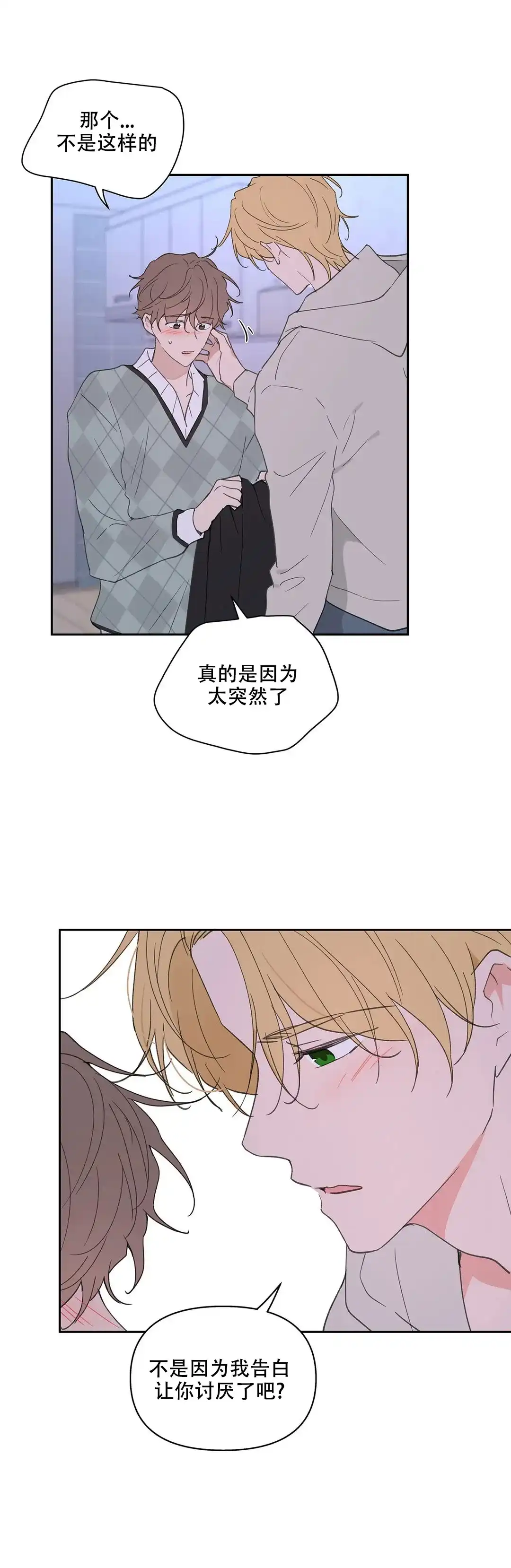 《主人的私情》第104话 第15页