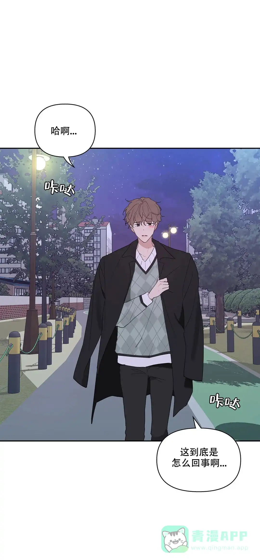 《主人的私情》第104话 第1页