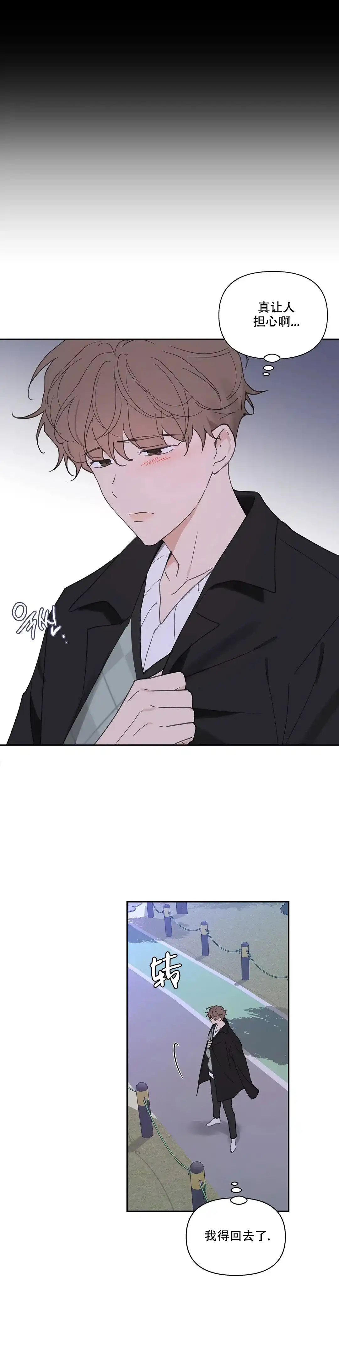 《主人的私情》第104话 第5页