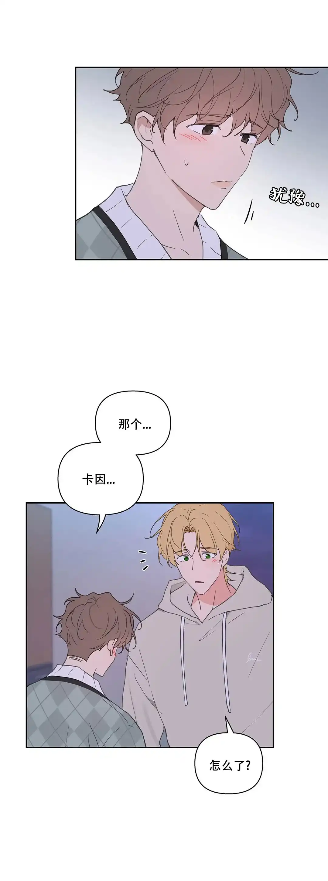 《主人的私情》第104话 第9页