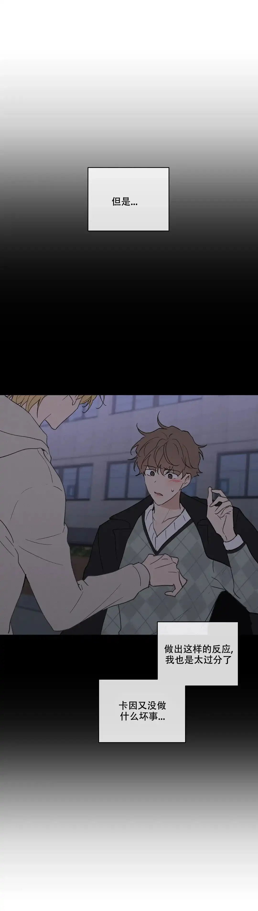 《主人的私情》第104话 第3页