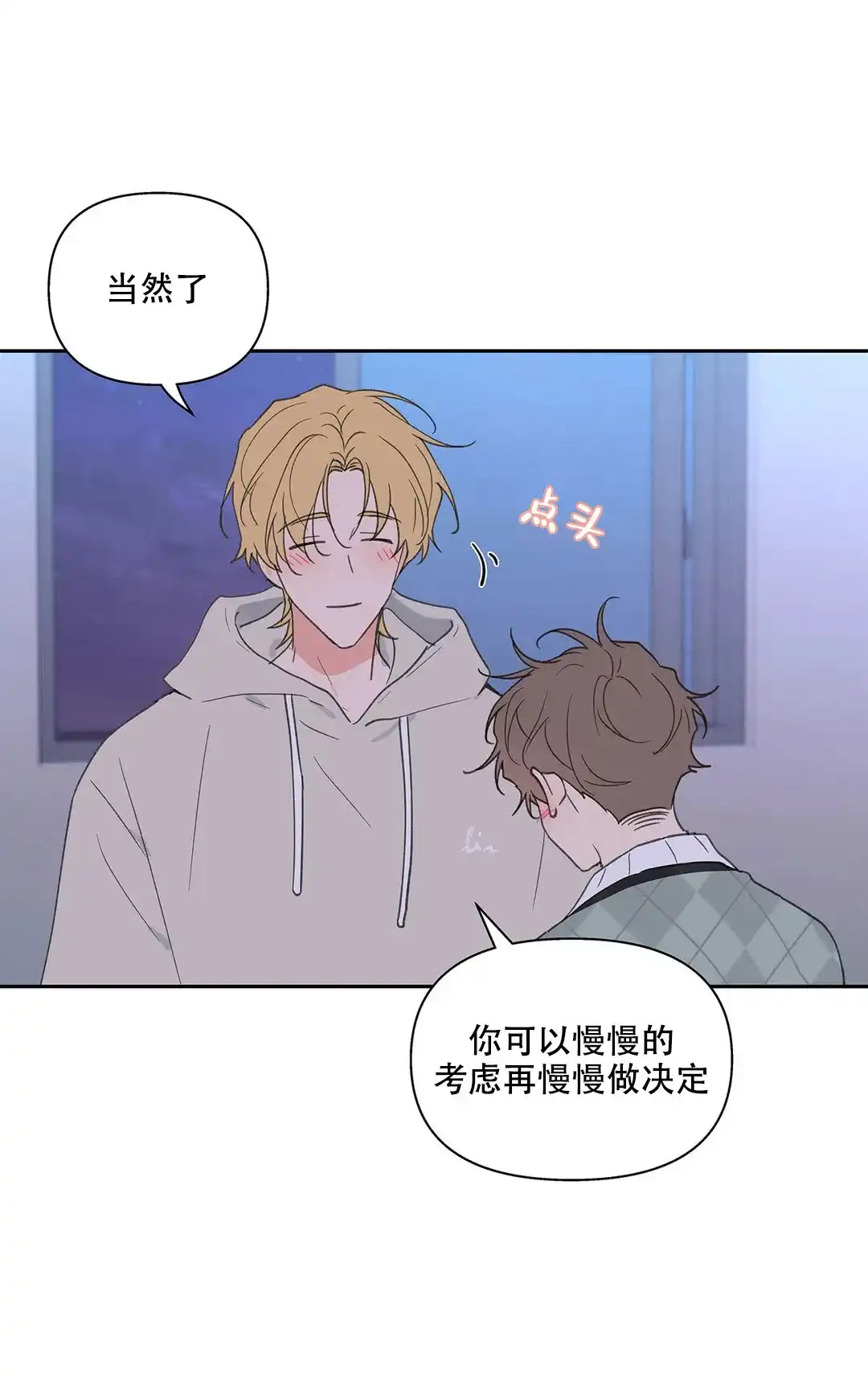 《主人的私情》第105话 第15页