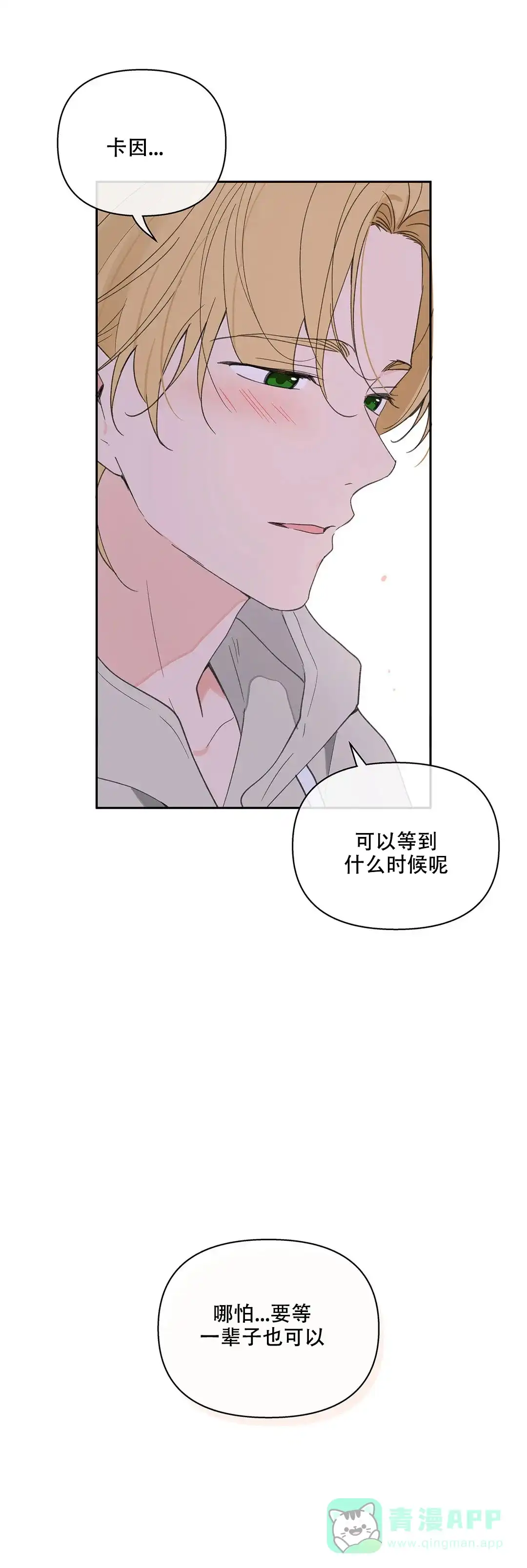 《主人的私情》第105话 第16页