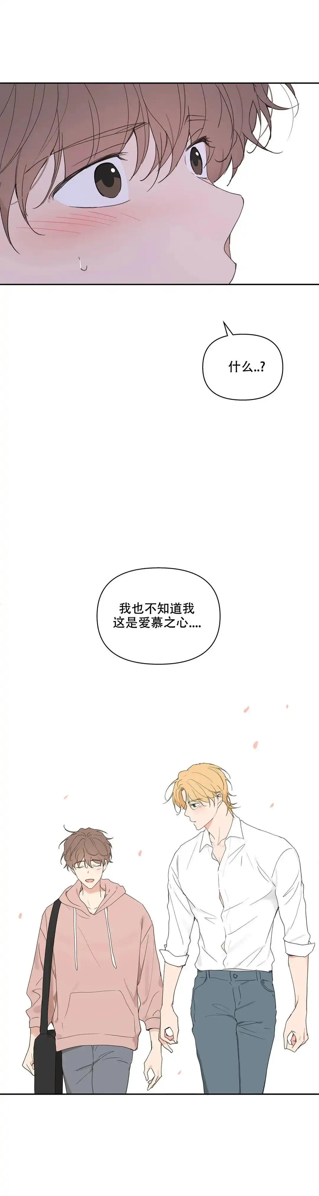 《主人的私情》第105话 第3页