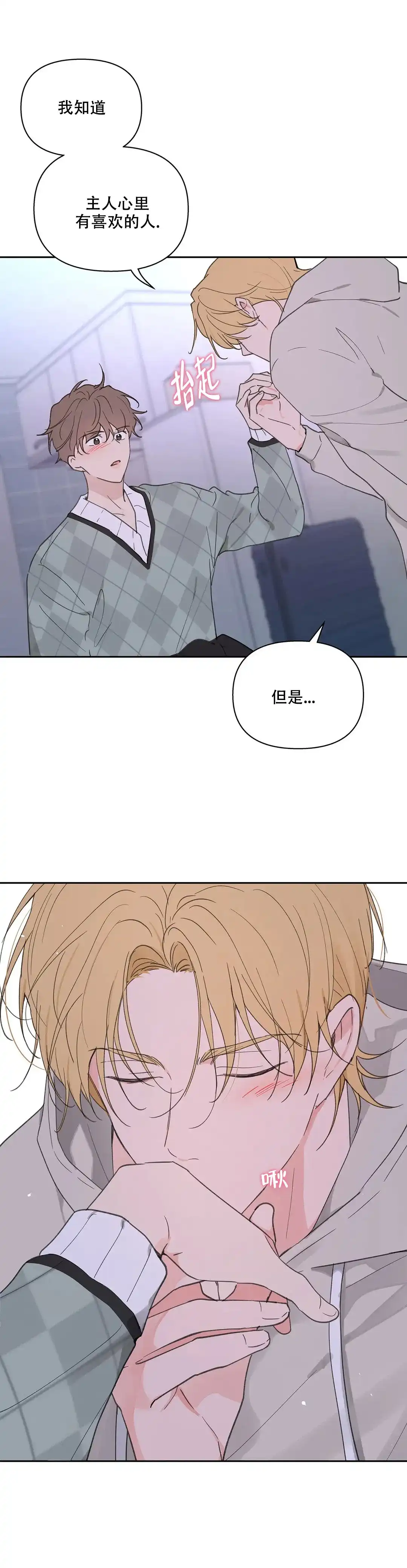 《主人的私情》第105话 第9页