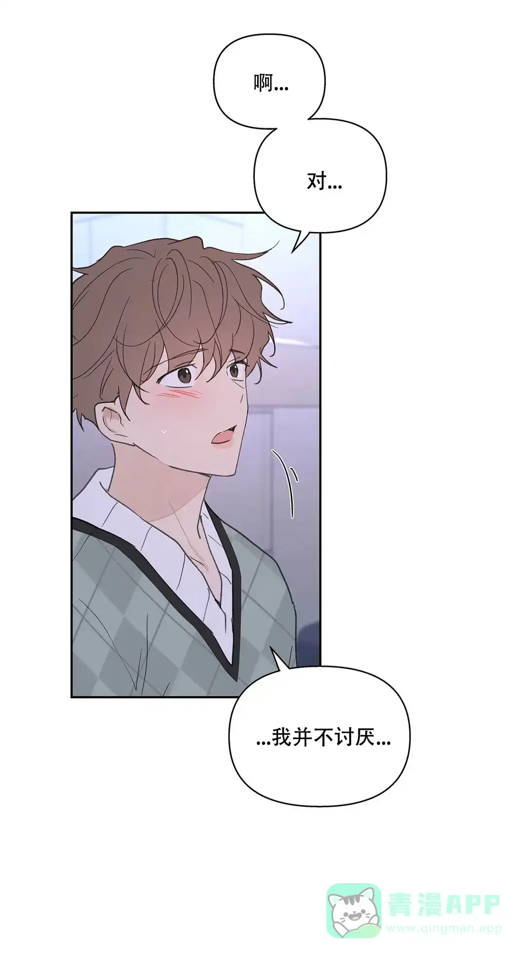 《主人的私情》第105话 第1页
