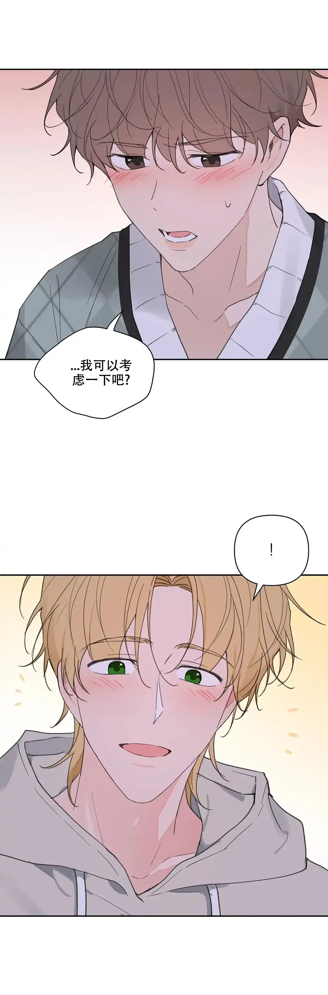 《主人的私情》第105话 第14页