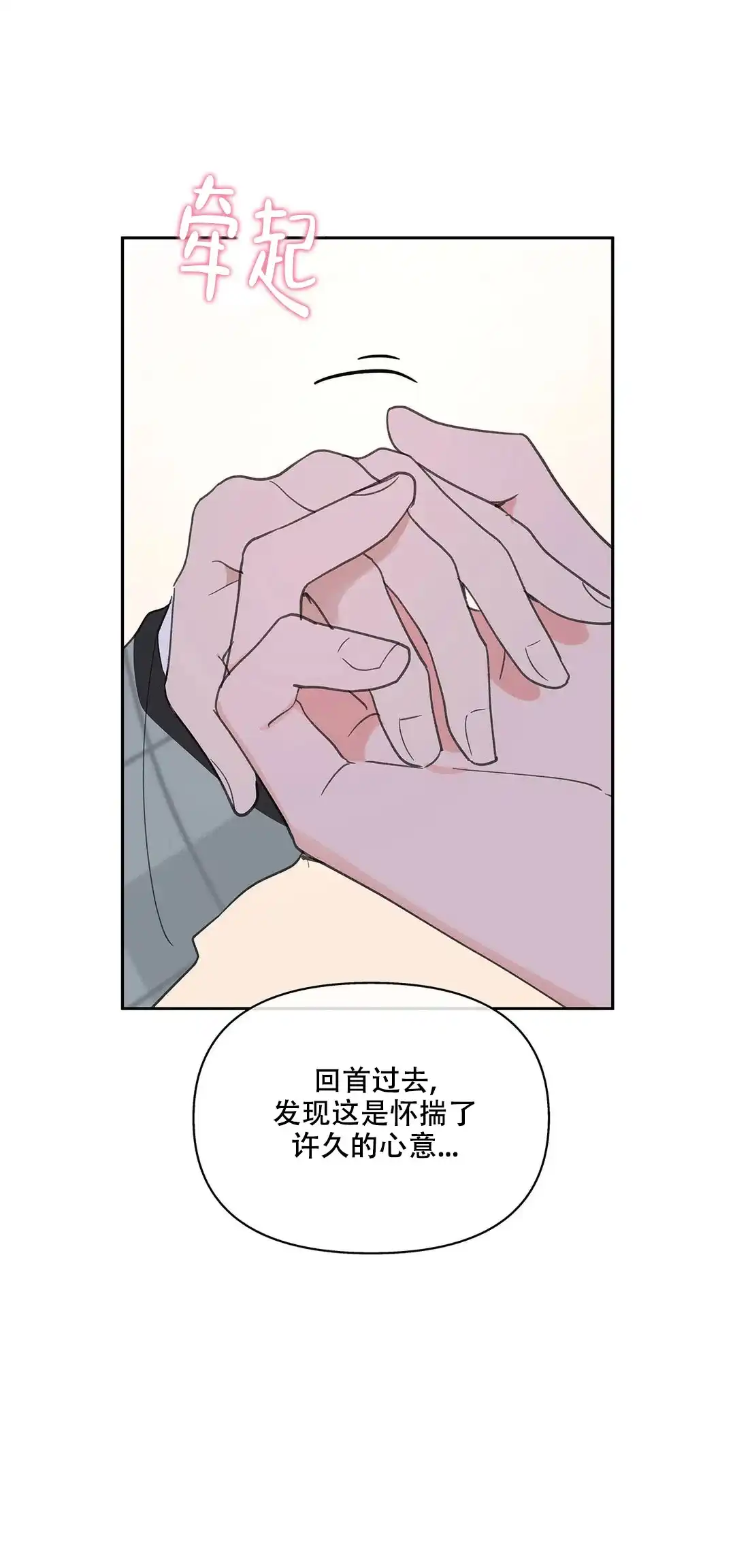 《主人的私情》第105话 第5页