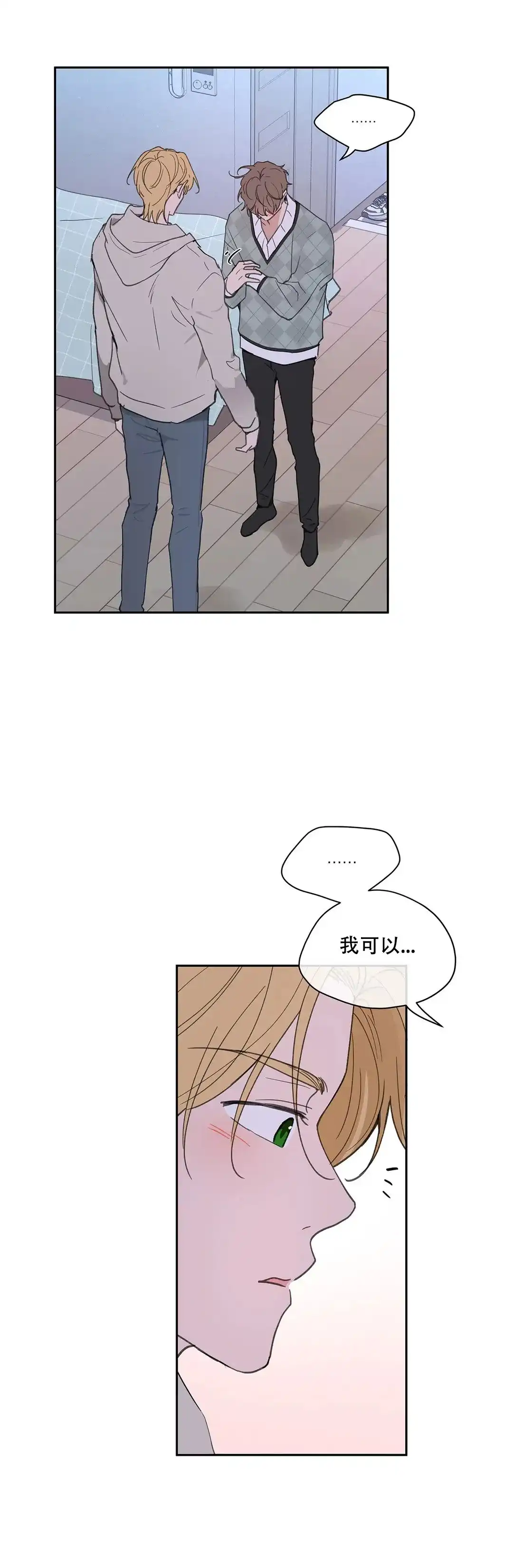 《主人的私情》第105话 第13页