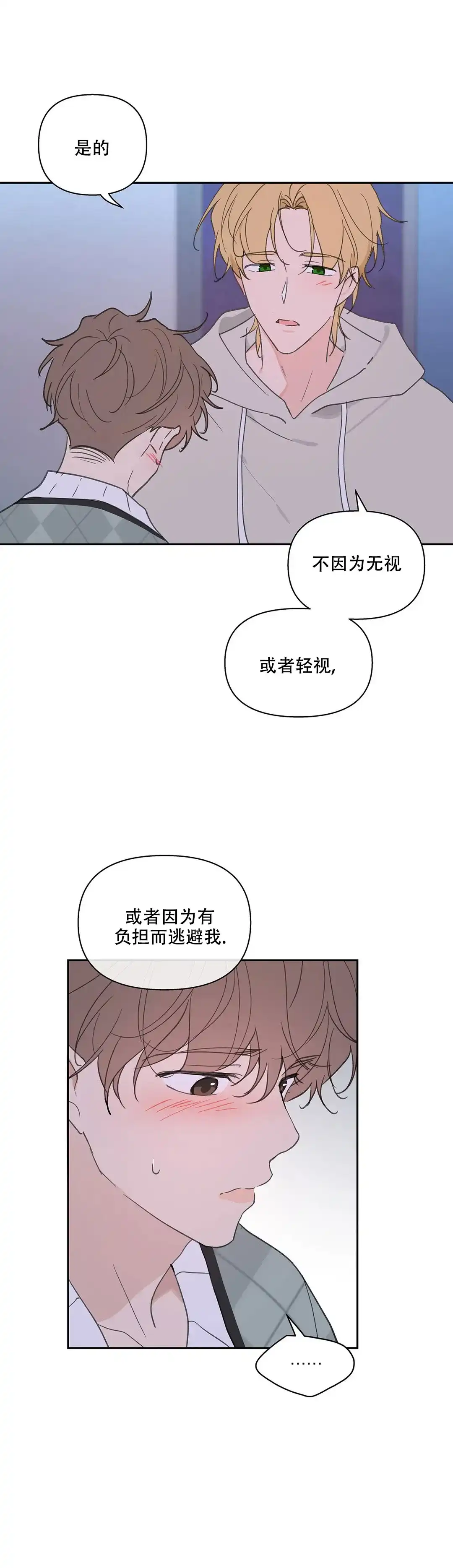 《主人的私情》第105话 第8页