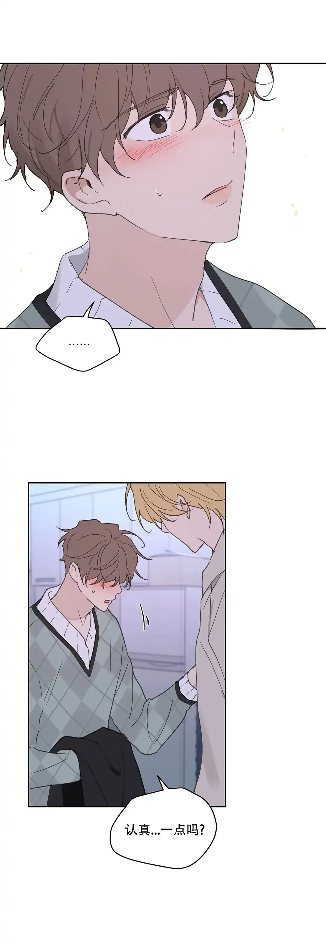 《主人的私情》第105话 第7页