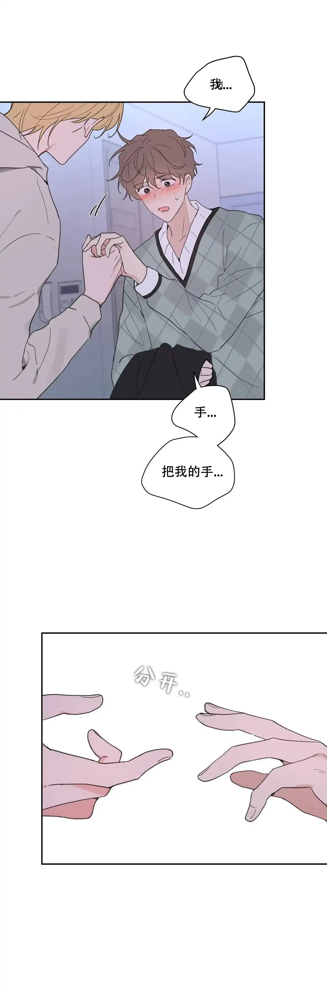 《主人的私情》第105话 第12页