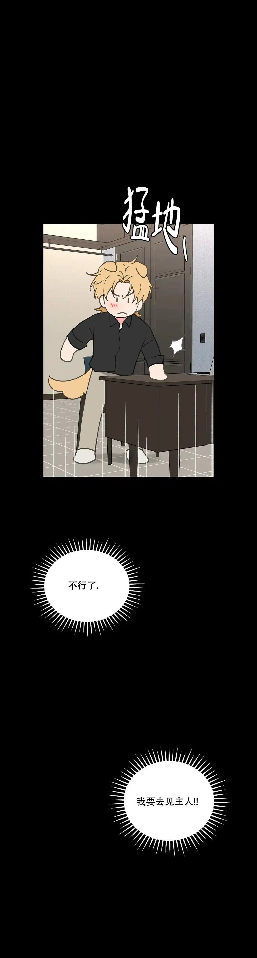 《主人的私情》第106话 第23页
