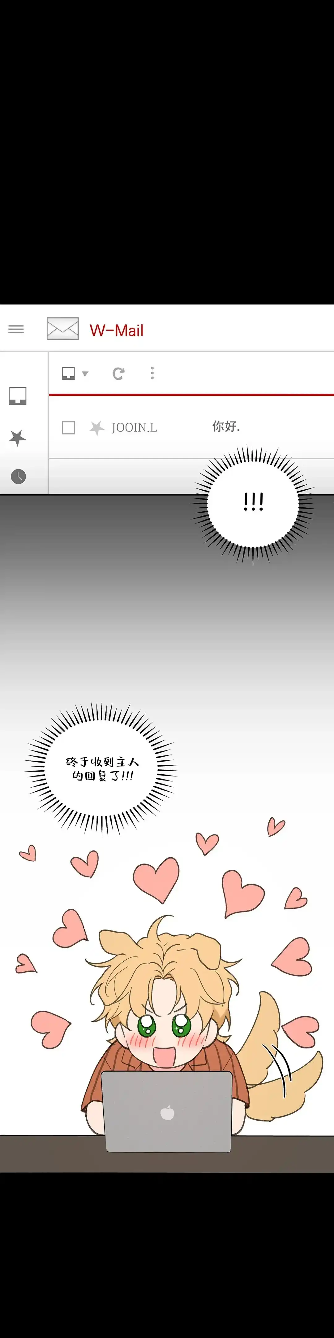 《主人的私情》第106话 第19页