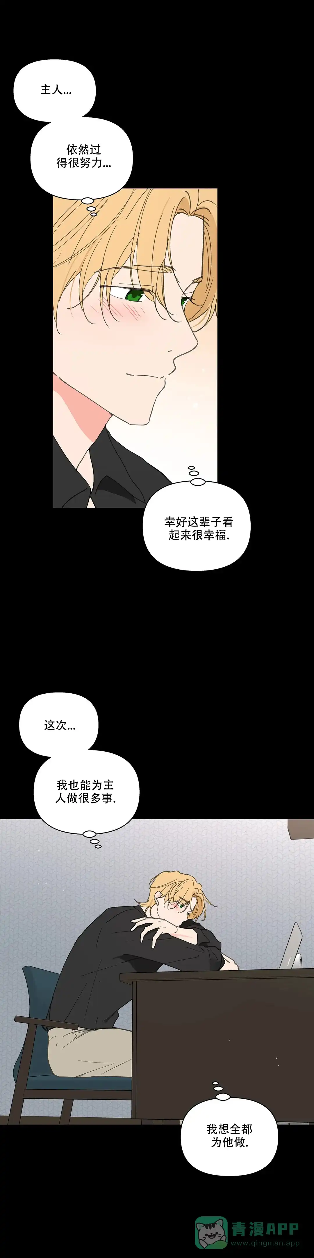 《主人的私情》第106话 第21页