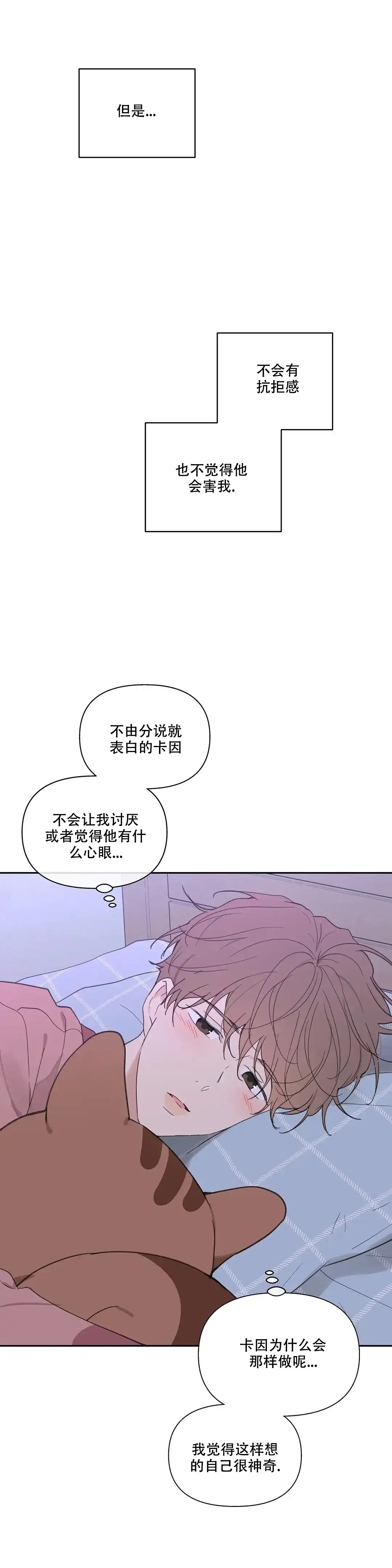 《主人的私情》第106话 第4页