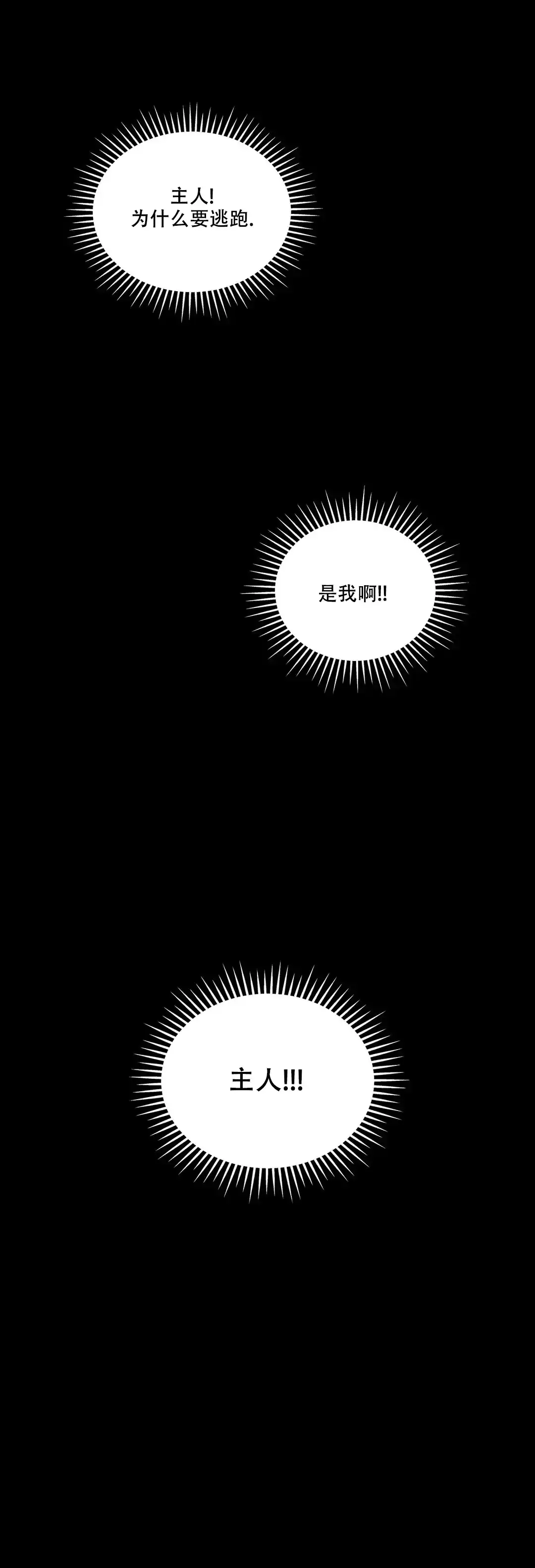 《主人的私情》第106话 第15页
