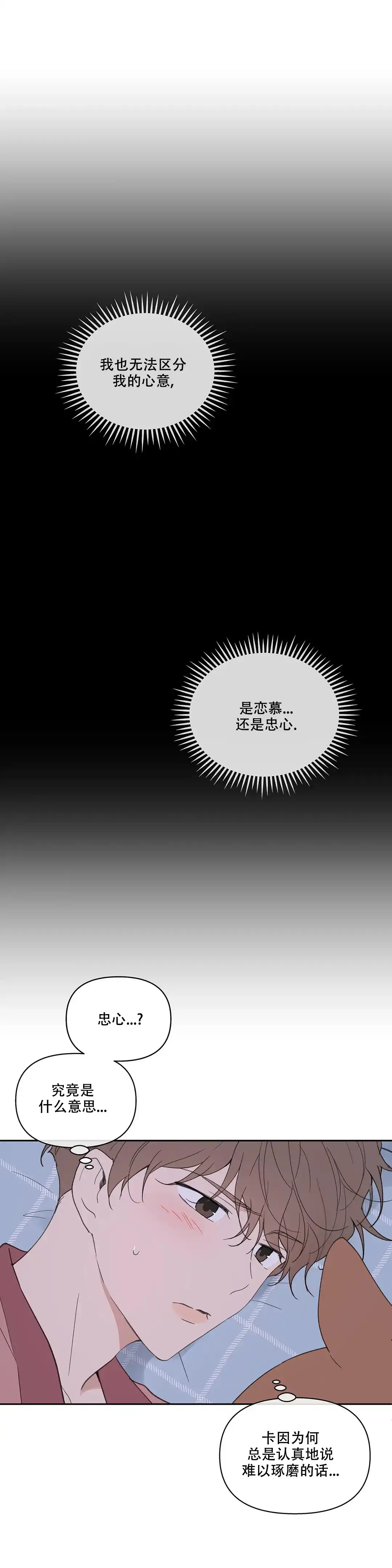 《主人的私情》第106话 第2页