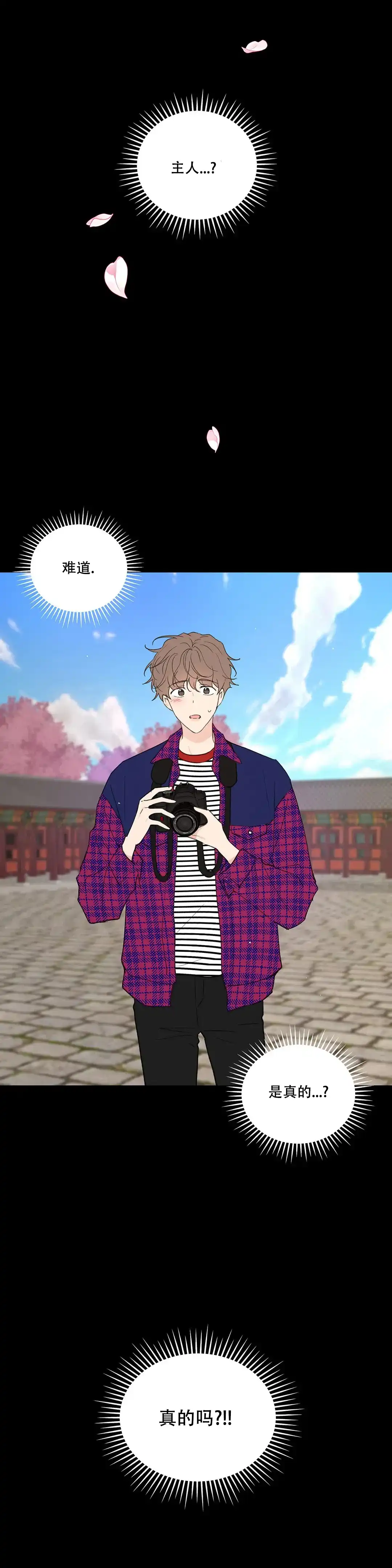 《主人的私情》第106话 第13页