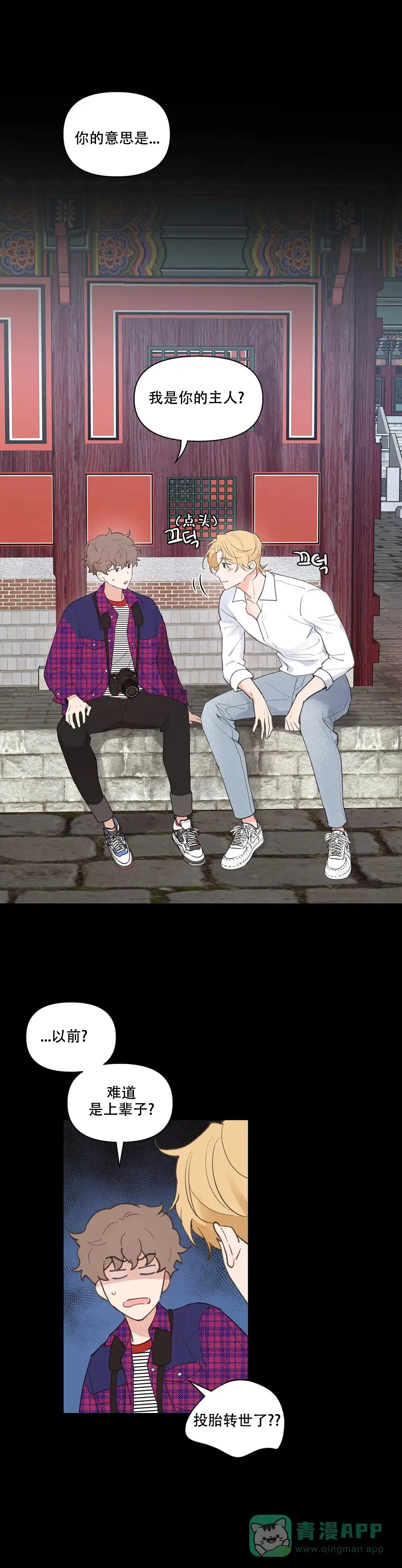 《主人的私情》第106话 第16页
