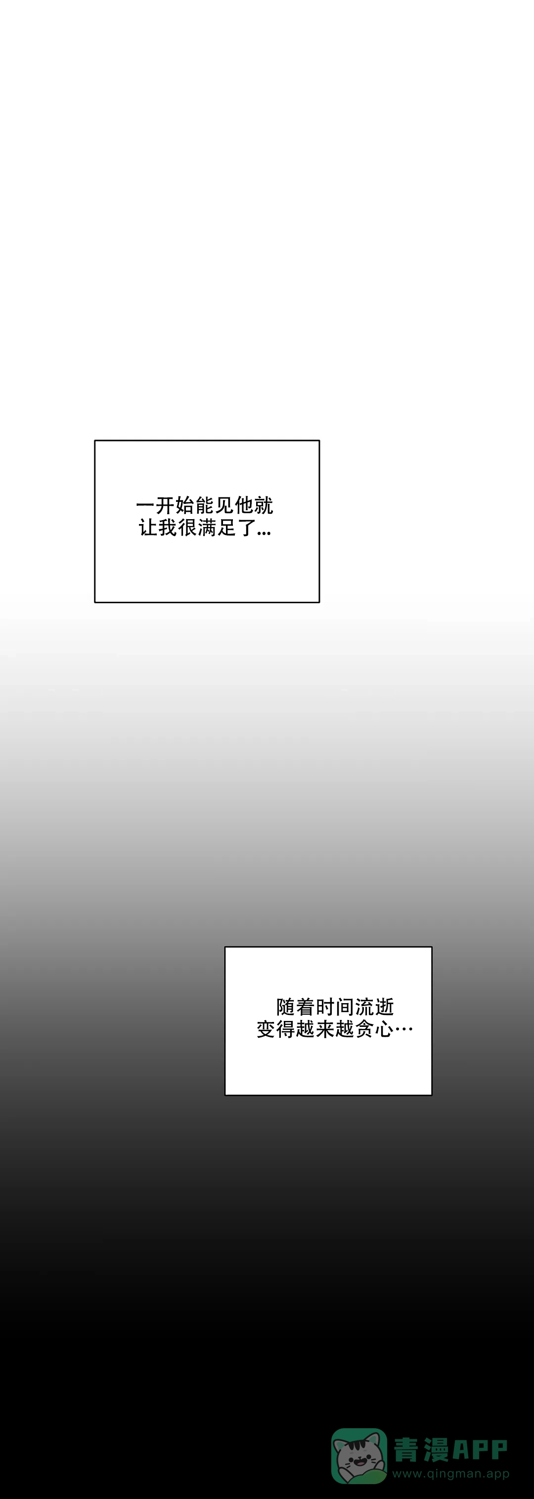 《主人的私情》第106话 第11页