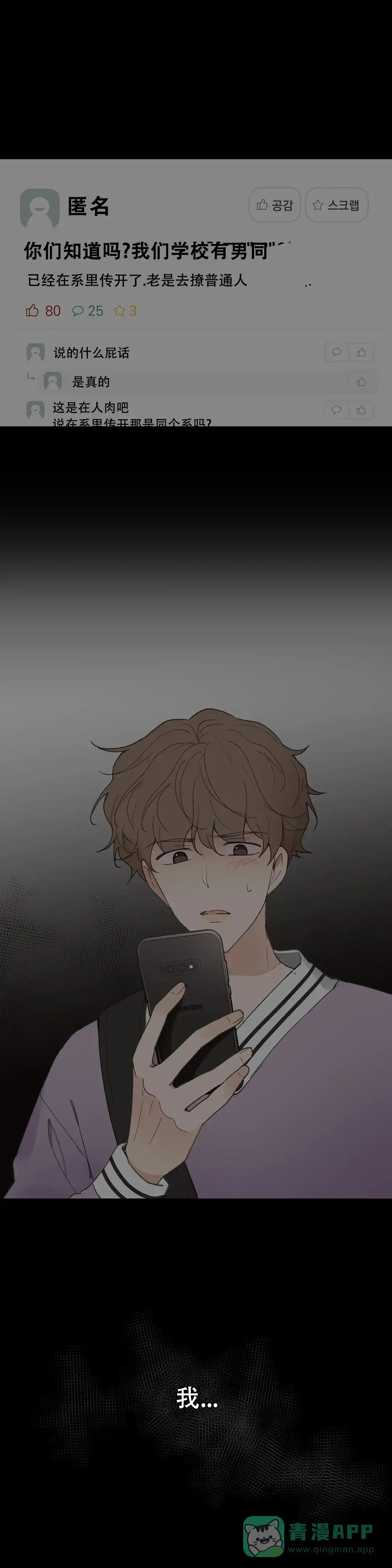 《主人的私情》第106话 第6页