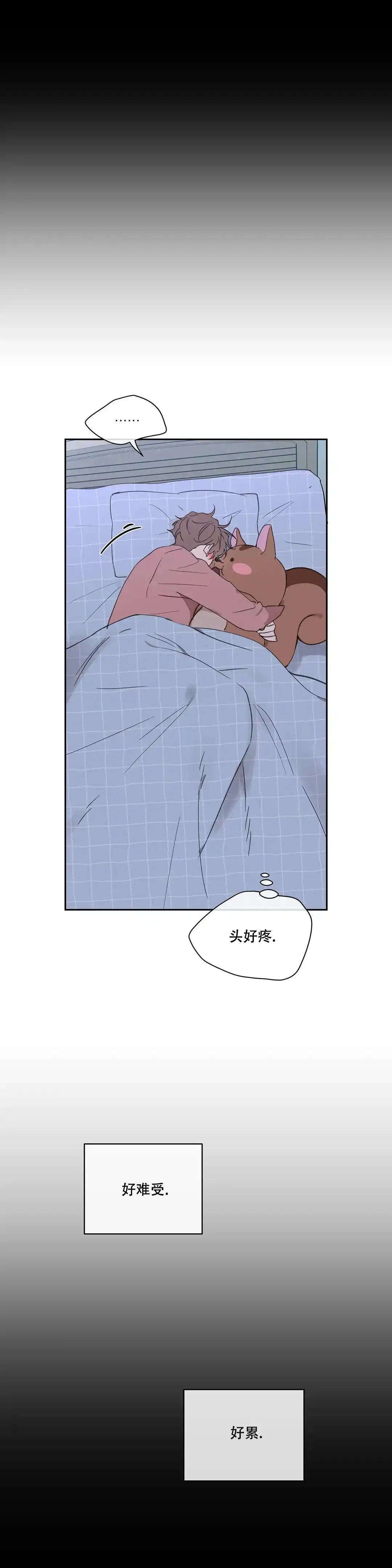 《主人的私情》第106话 第7页