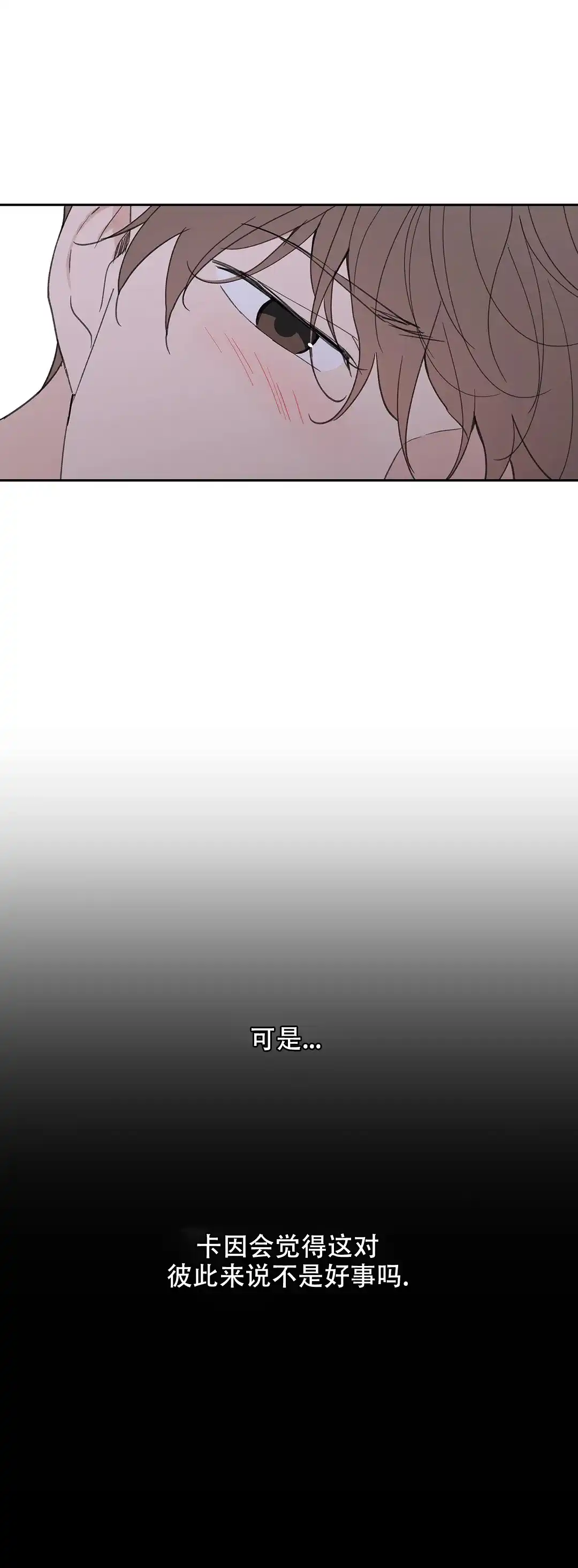 《主人的私情》第106话 第5页