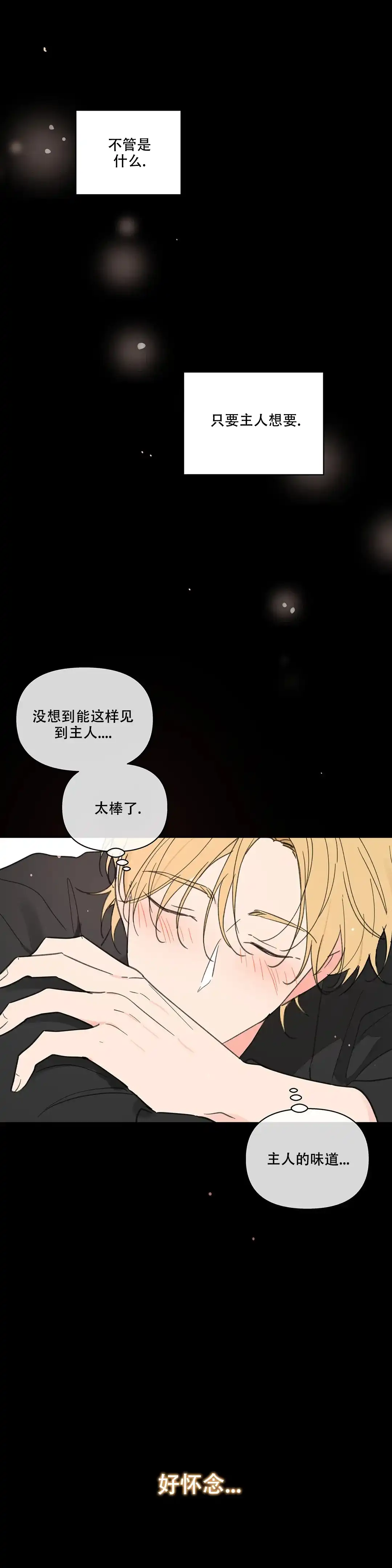 《主人的私情》第106话 第22页