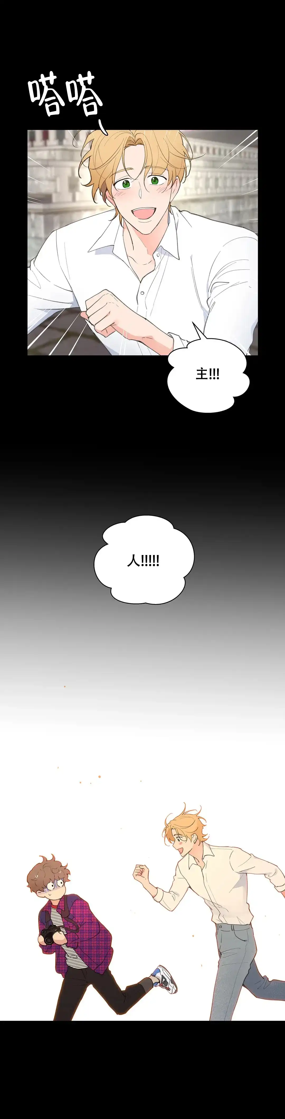 《主人的私情》第106话 第14页