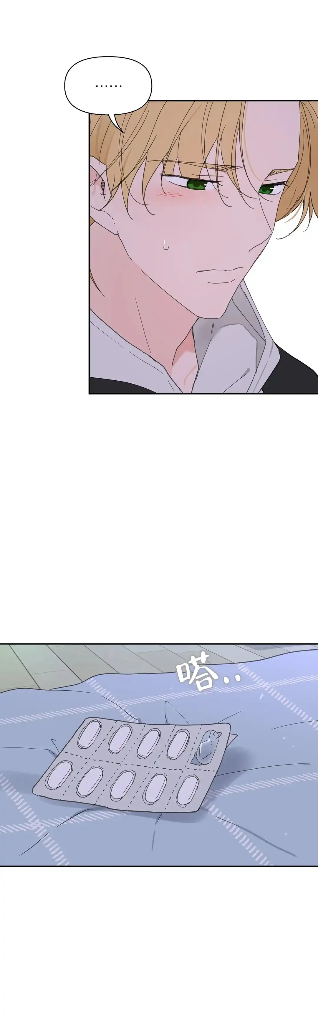 《主人的私情》第107话 第18页