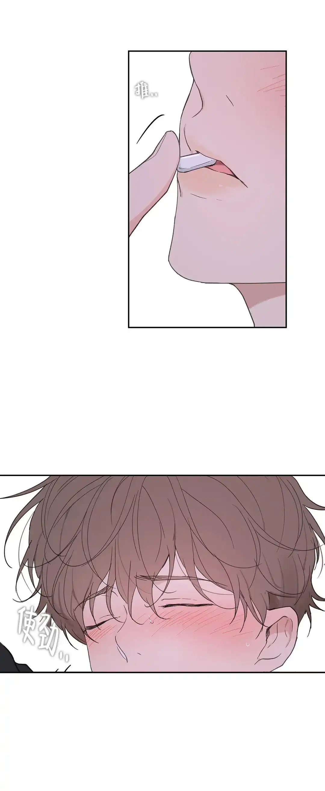 《主人的私情》第107话 第19页