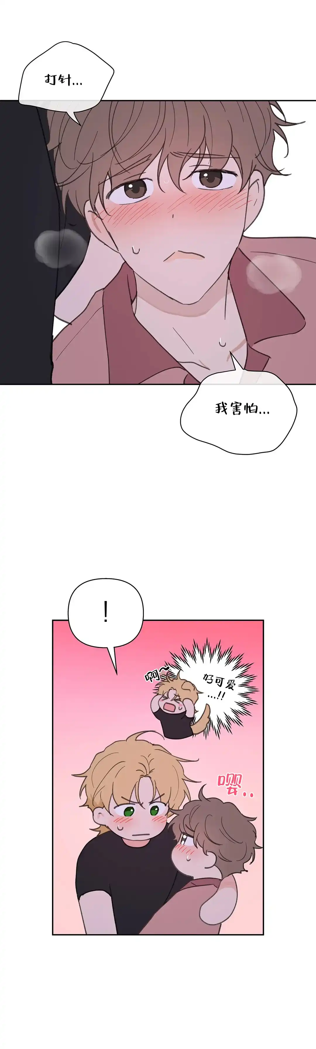 《主人的私情》第107话 第14页