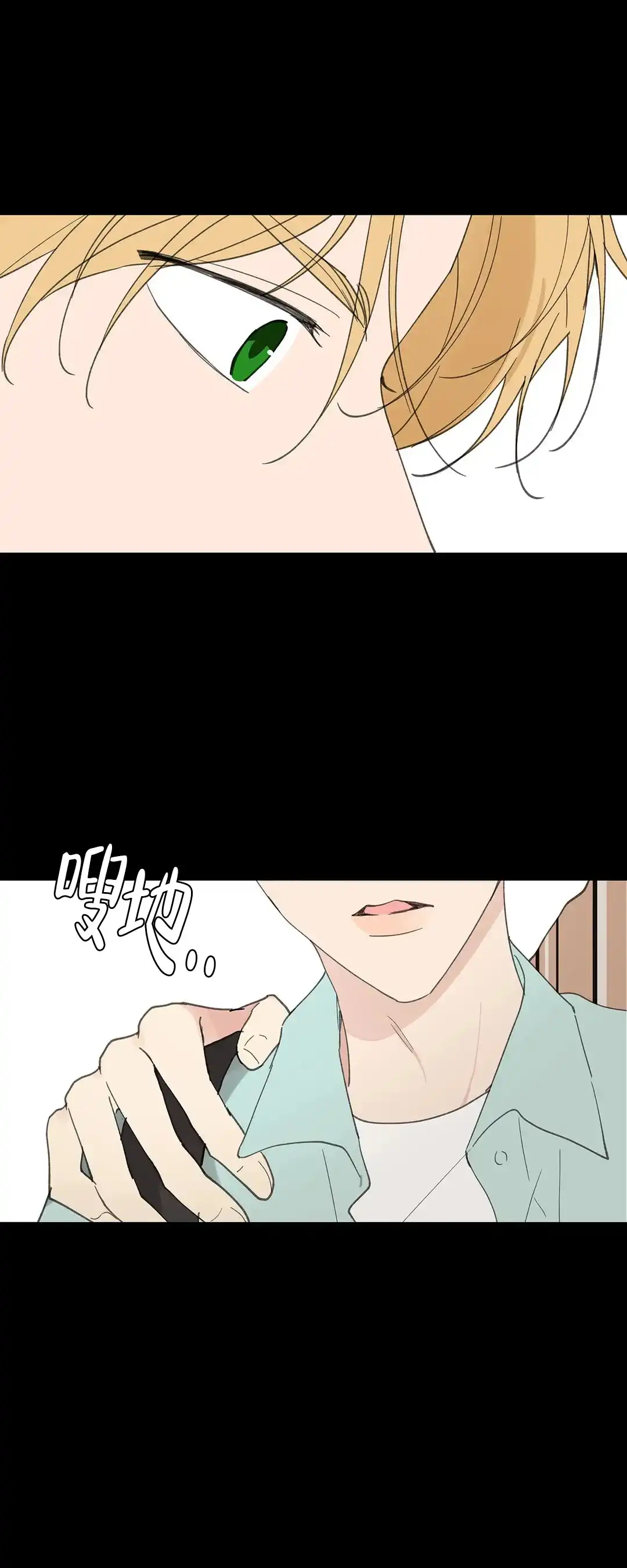 《主人的私情》第107话 第3页
