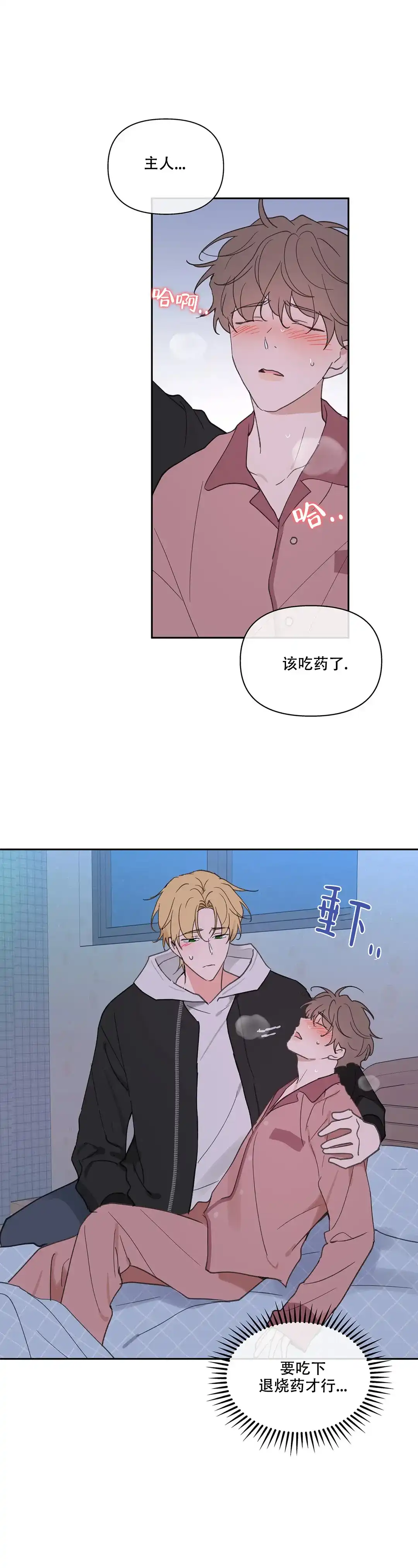 《主人的私情》第107话 第17页