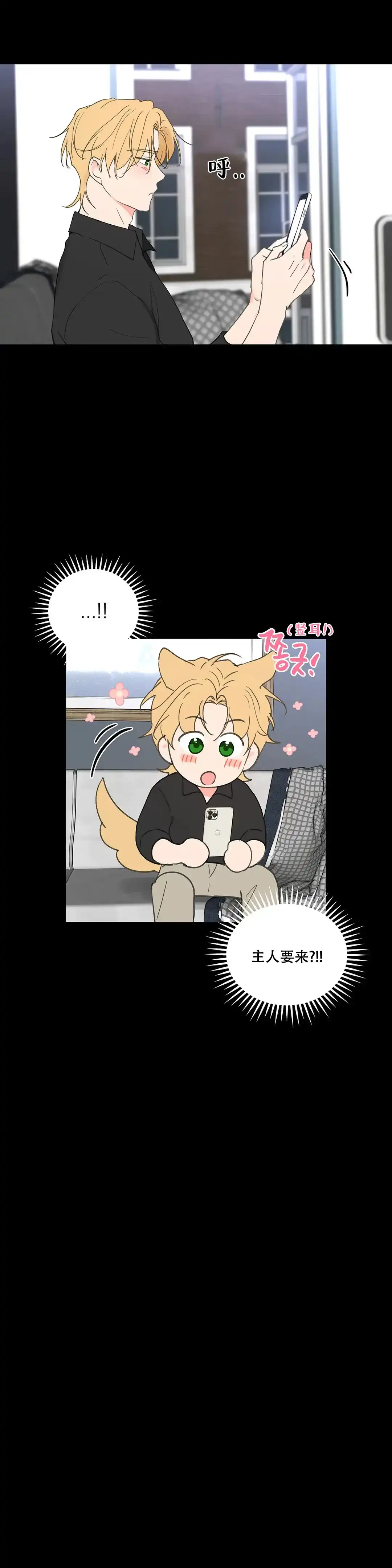 《主人的私情》第107话 第2页