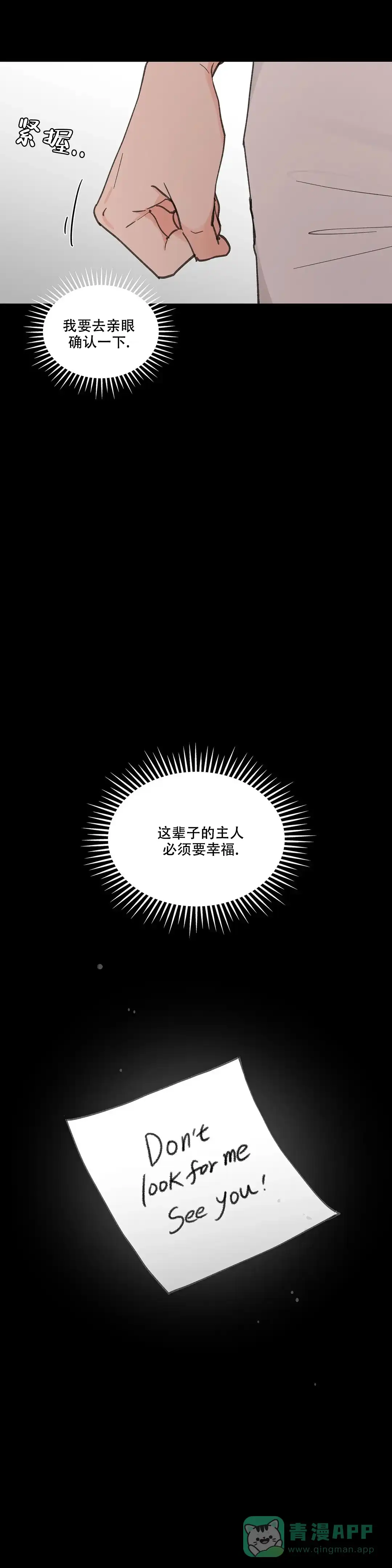《主人的私情》第107话 第6页