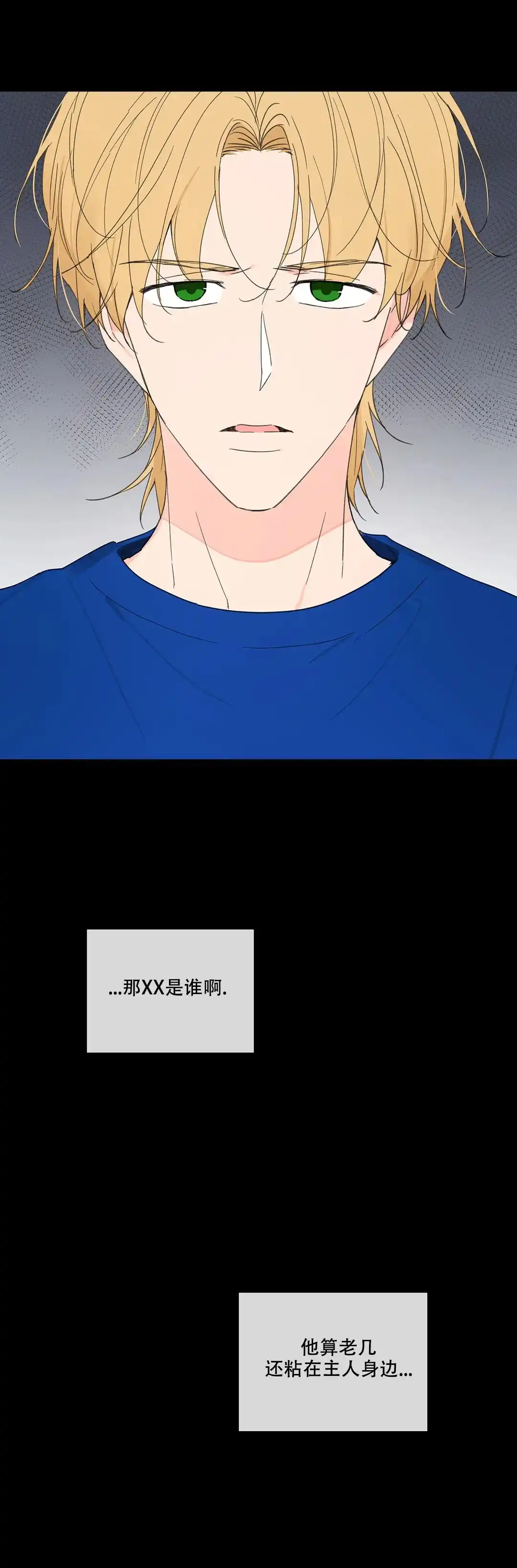 《主人的私情》第107话 第5页