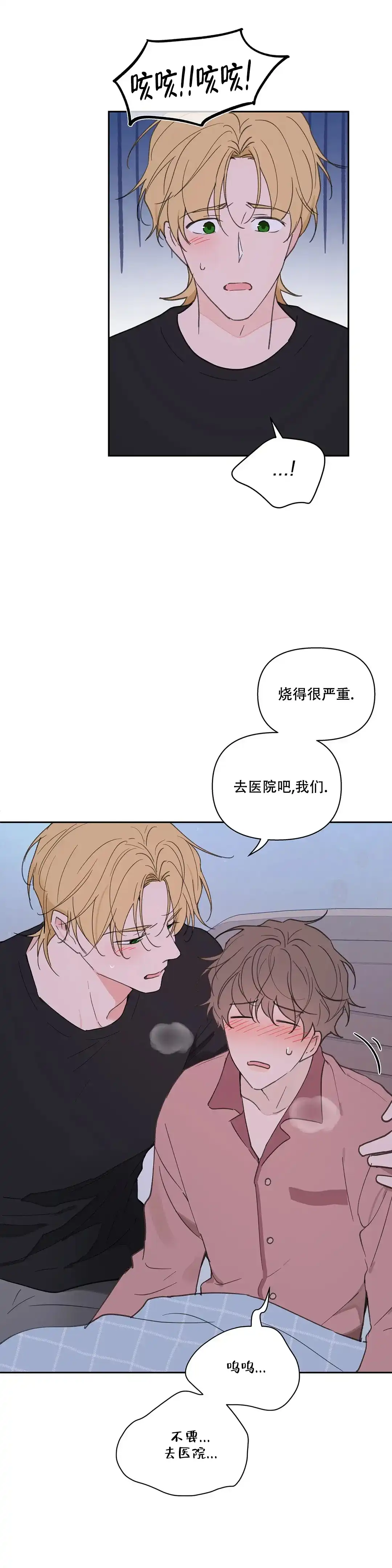 《主人的私情》第107话 第13页