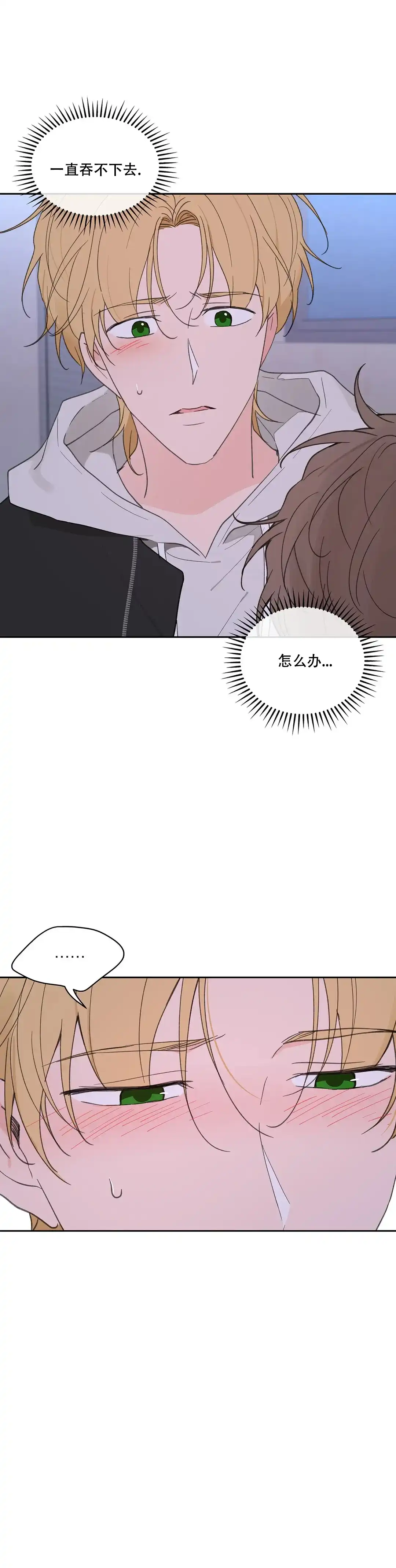 《主人的私情》第107话 第22页