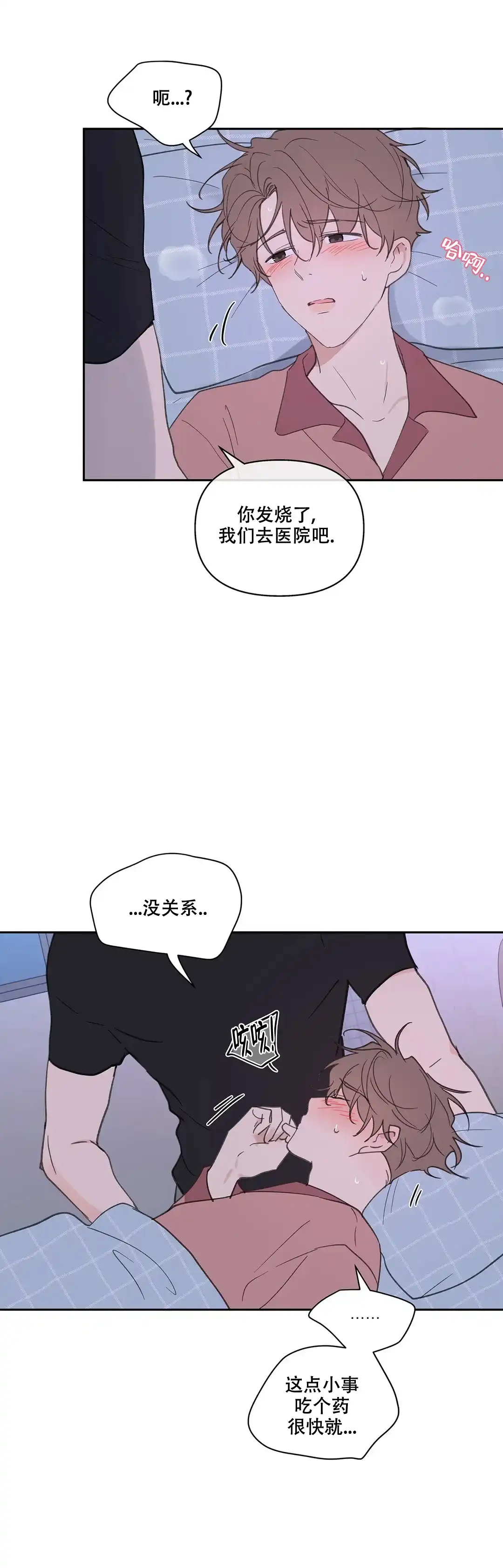 《主人的私情》第107话 第12页
