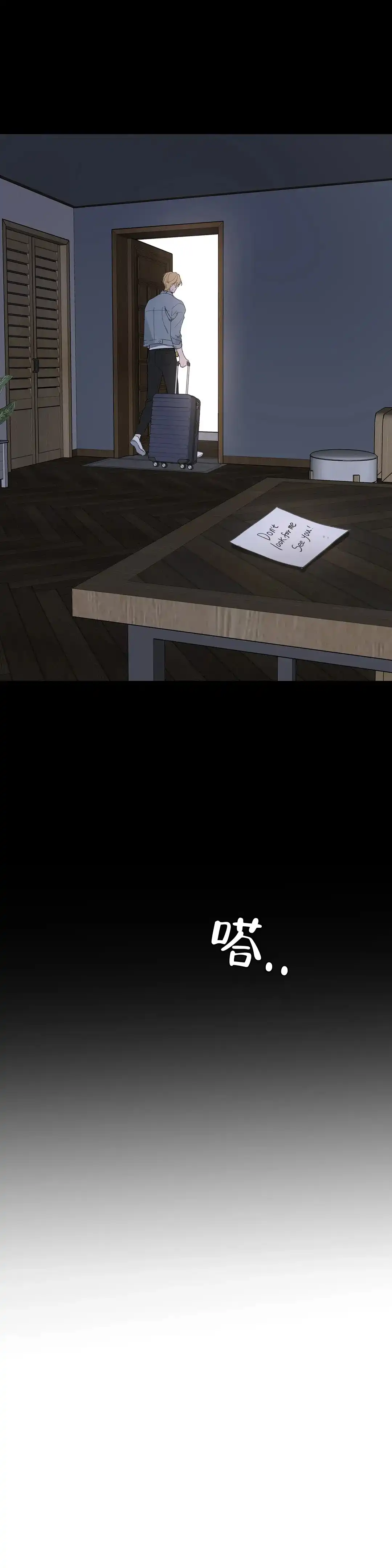 《主人的私情》第107话 第7页